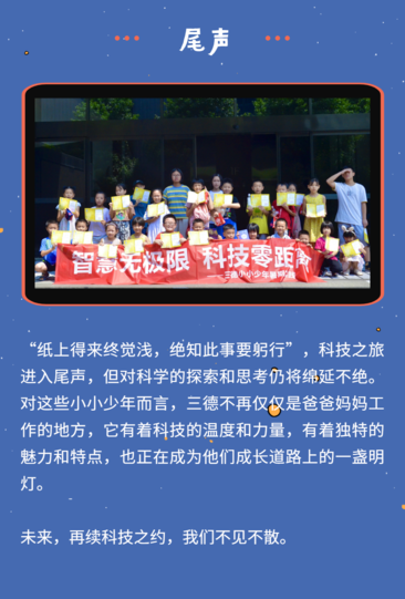 智慧無極限，科技零距離 | 三德小小少年暑期實(shí)踐圓滿結(jié)束